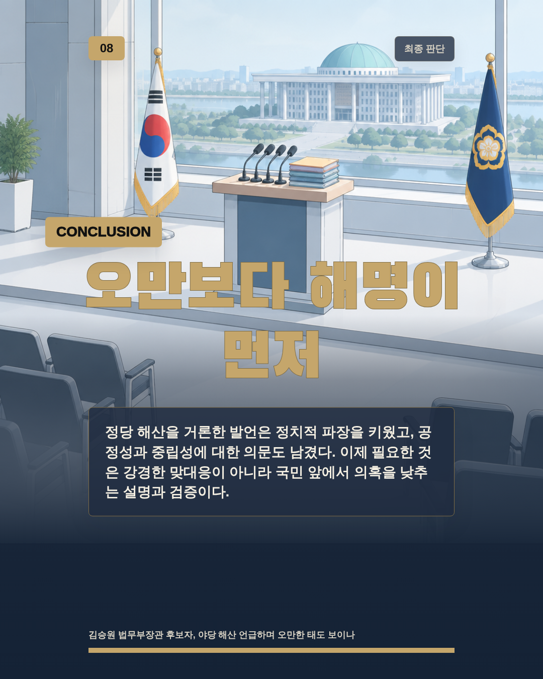 오만보다 해명이 먼저