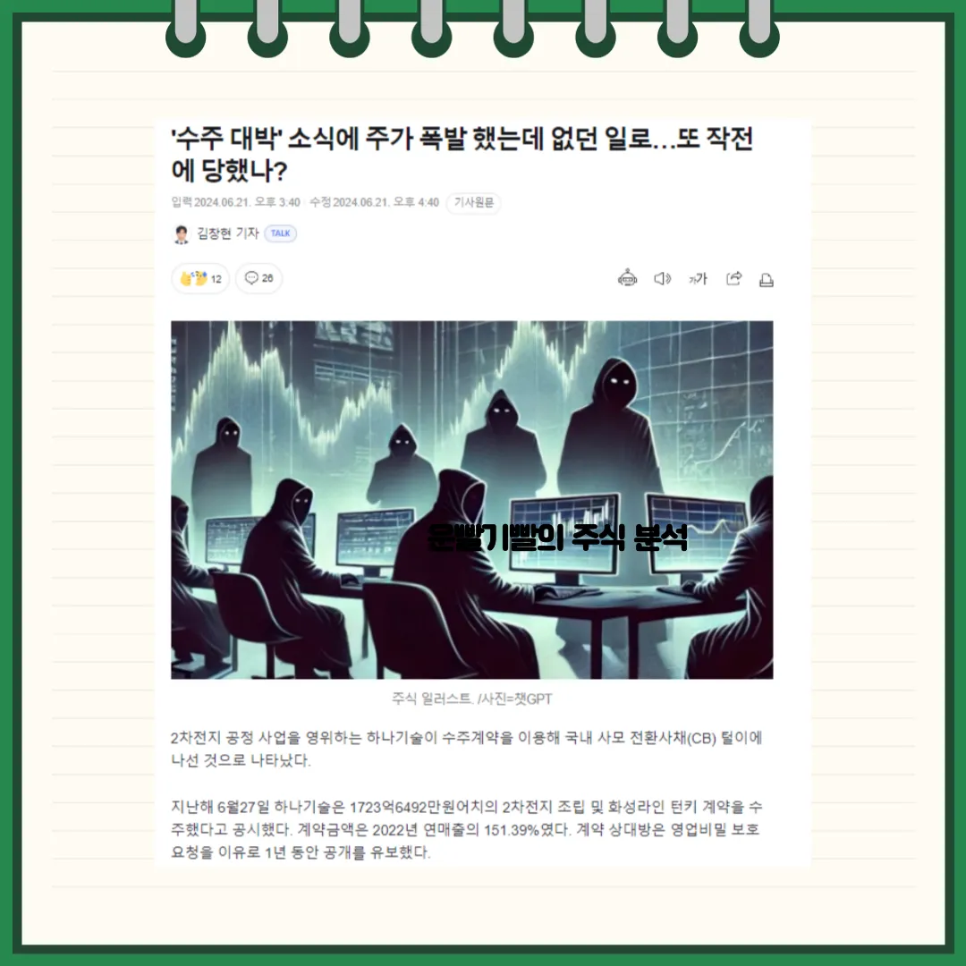 하나기술 뉴스