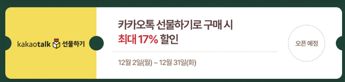 뚜레쥬르 크리스마스 케이크 예약시 좋은점