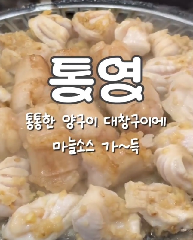 전현무계획-통영-고성곱창-양구이-대창구이