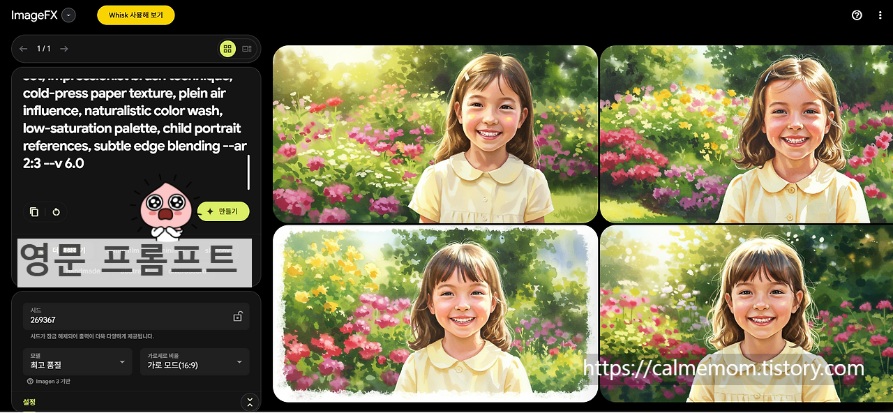 "밝게 웃고 있는 초등학생 여자아이가 수채화 스타일로 표현된 네 장의 이미지, 배경은 꽃이 만발한 정원이며 ImageFX로 생성됨"