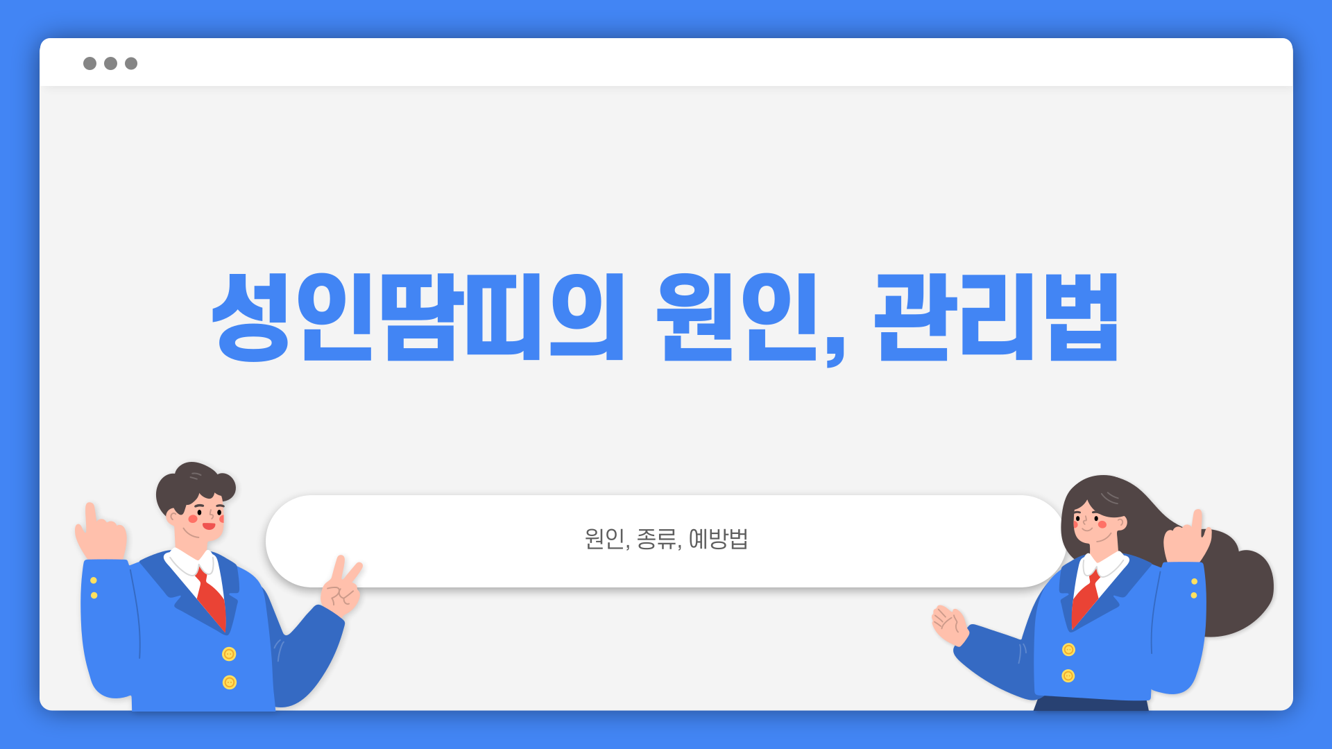 성인땀띠