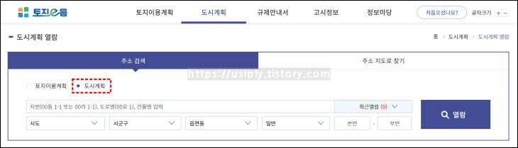 토지e음-홈페이지에서-도시계획-열람-주소지를-입력하고-있다.