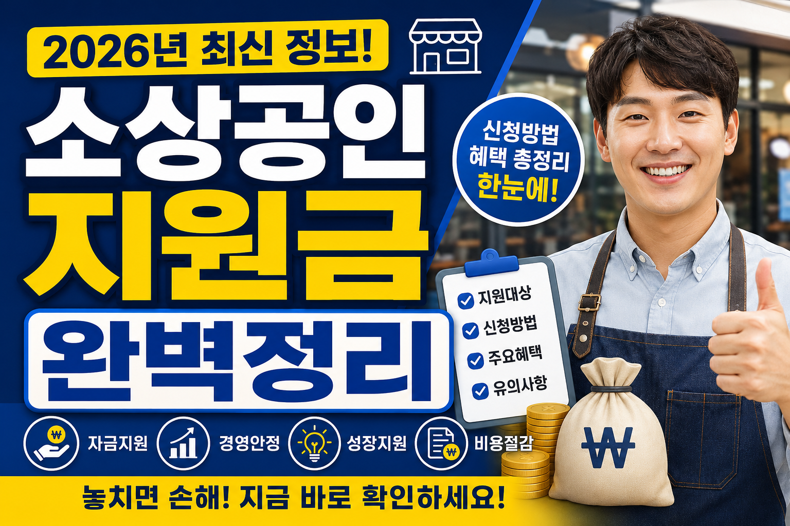 소상공인 지원금