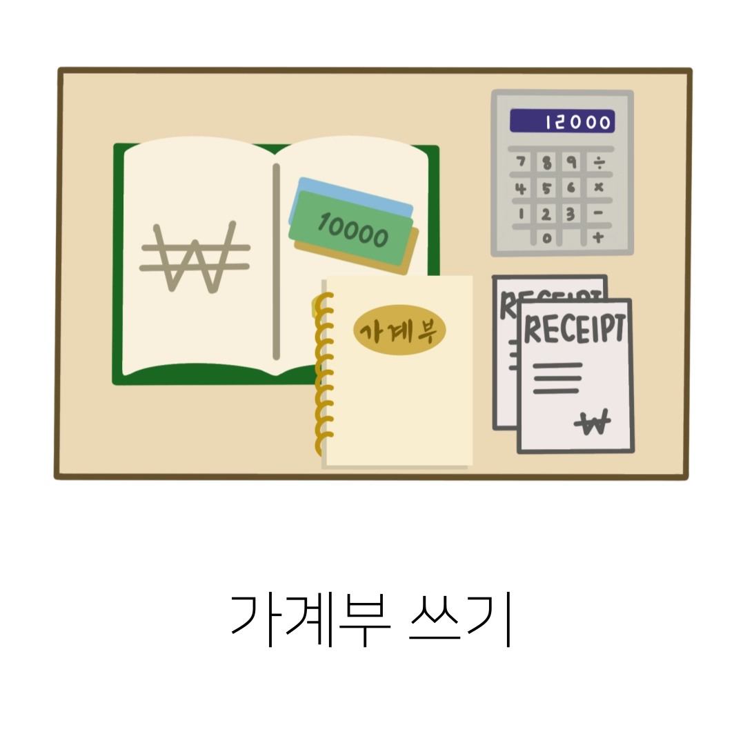 가계부_쓰기