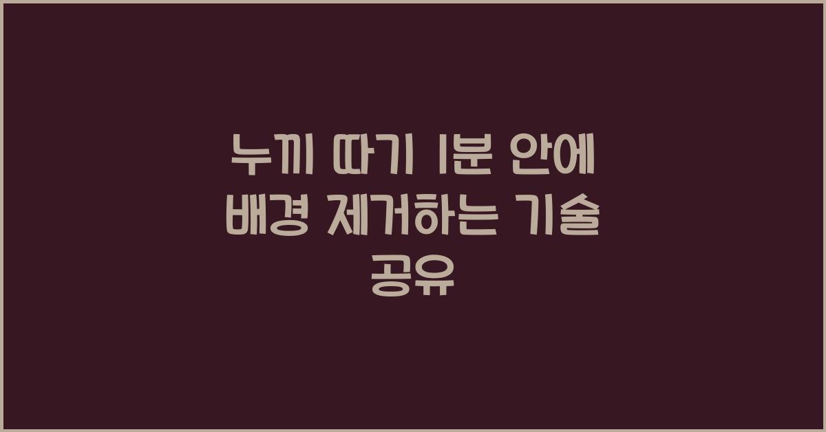 누끼 따기
