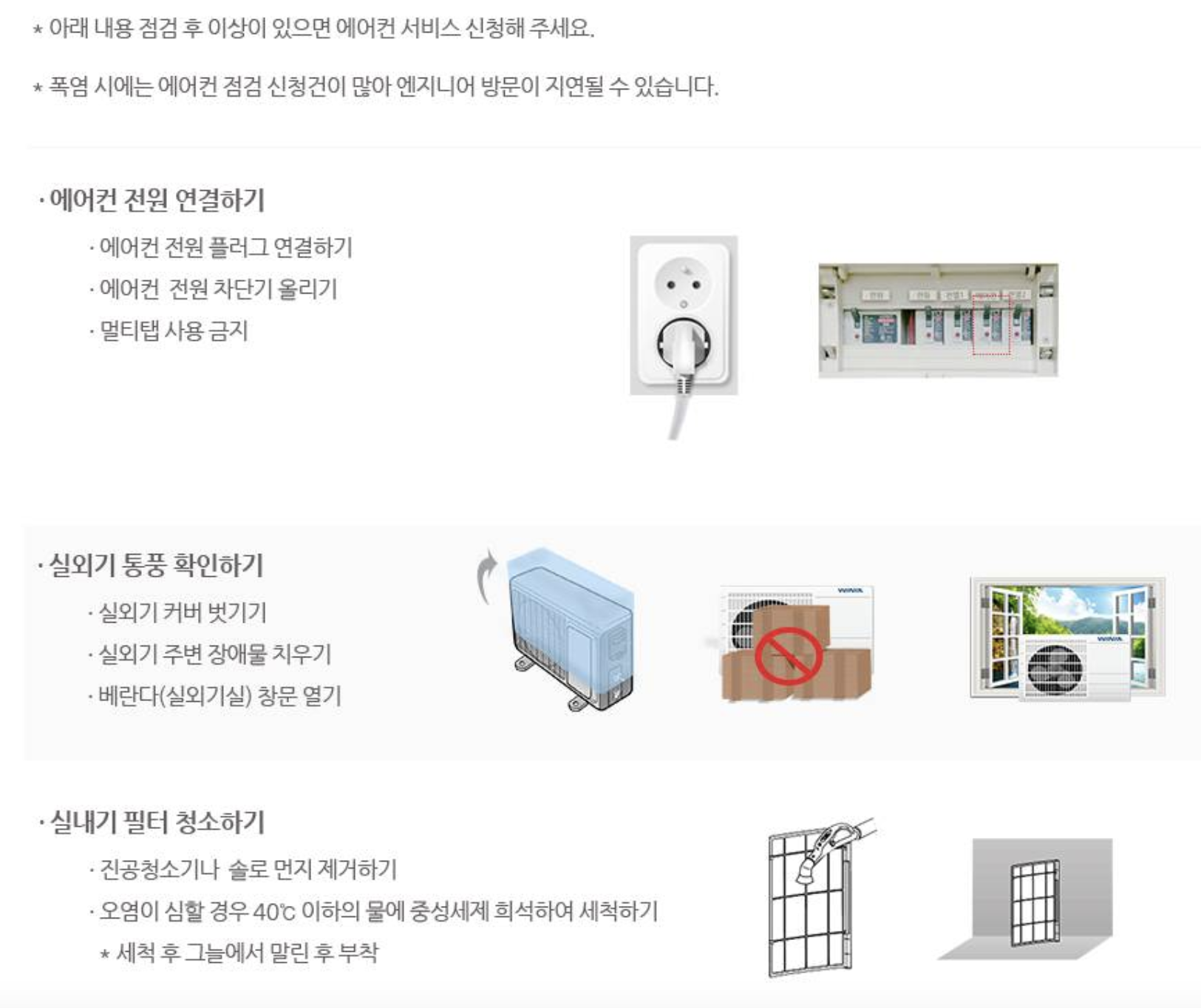 위니아 에어컨 사전점검