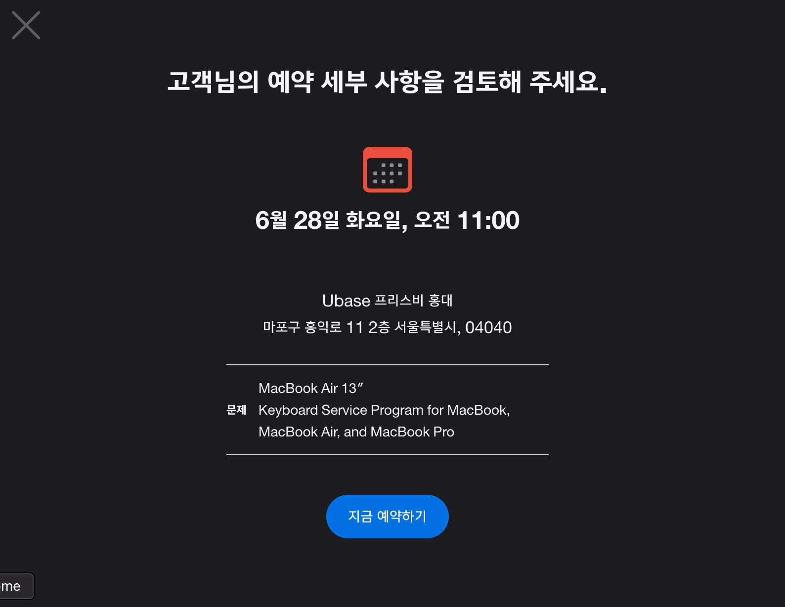 예약-세부사항을-검토하는-이미지