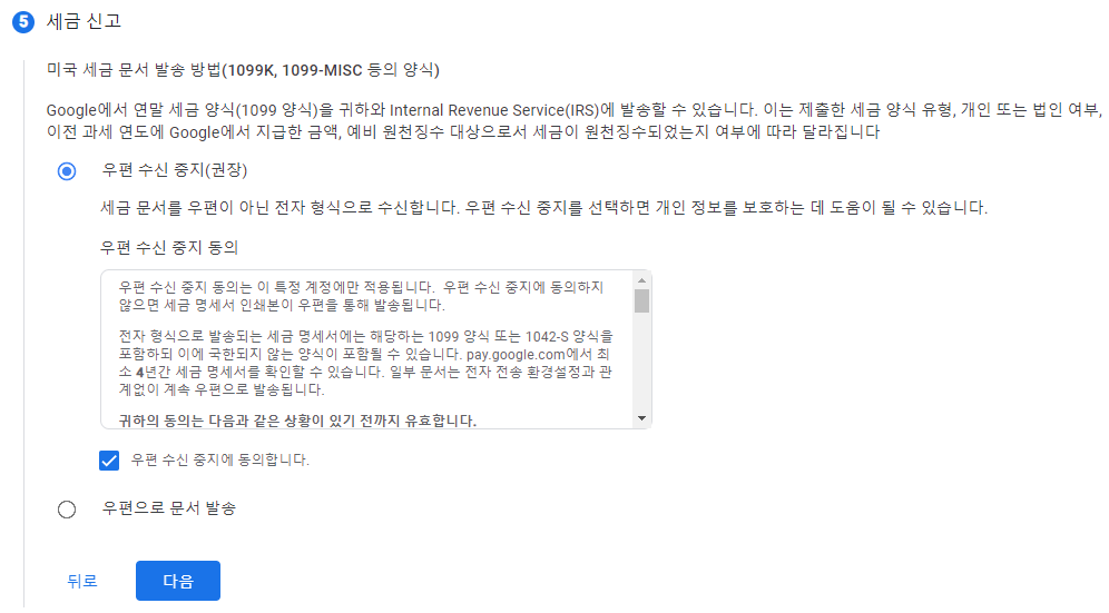 세금 신고 입력 예시 화면