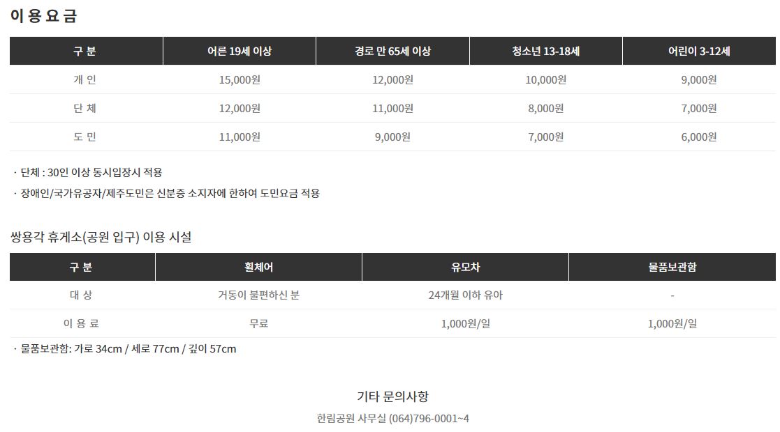 한림공원 이용요금