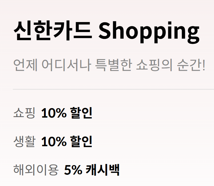 쇼핑 카드 혜택 싹 다 정리 & 추천 (2025최신)