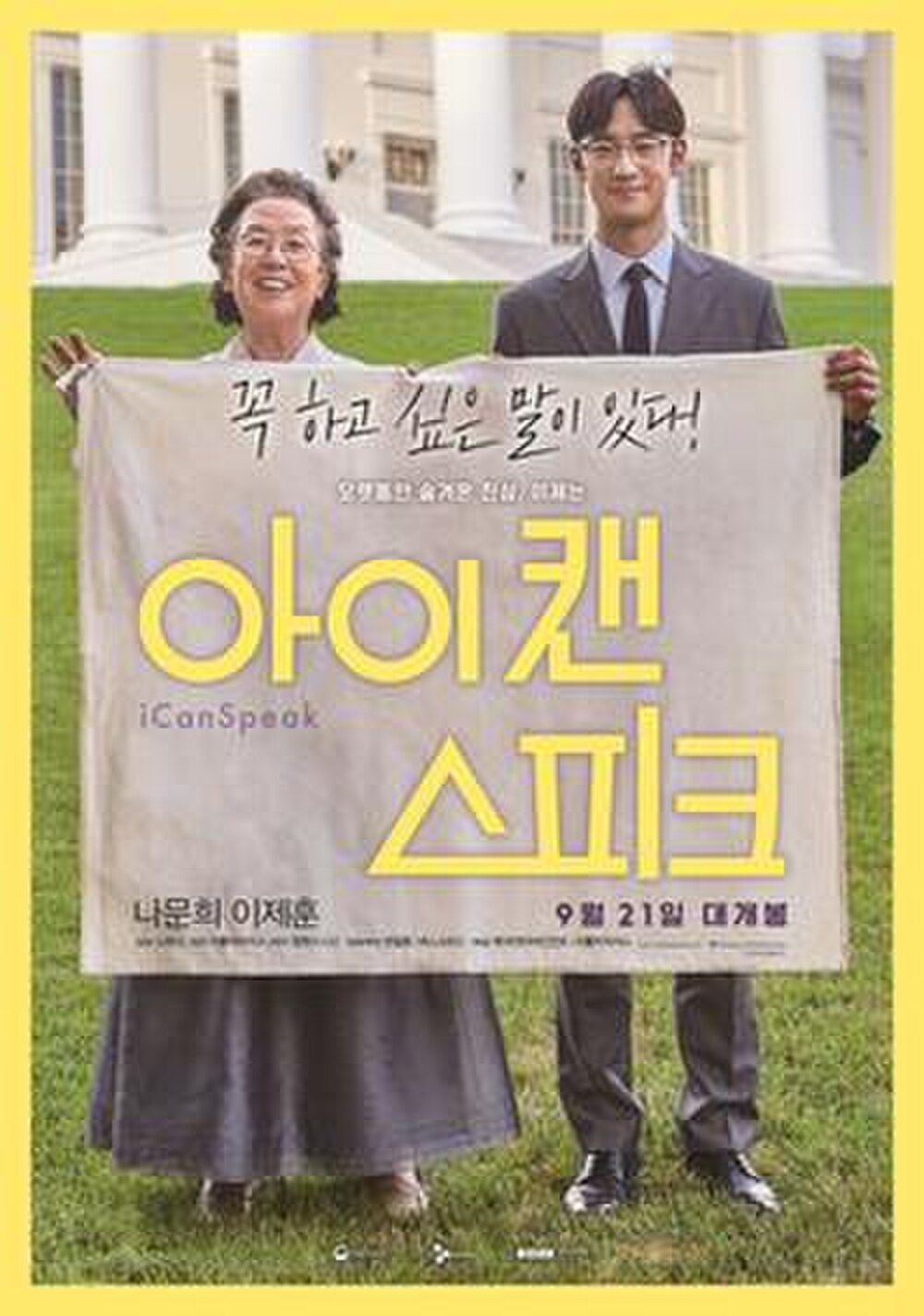 아이캔스피크 영화 포스터