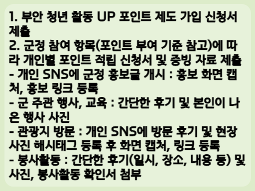 부안 청년활동UP포인트 지원