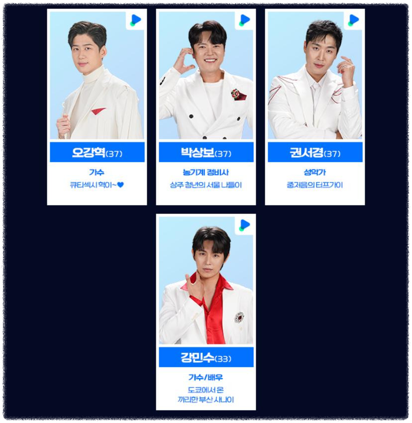 미스터트롯3 참가자 명단