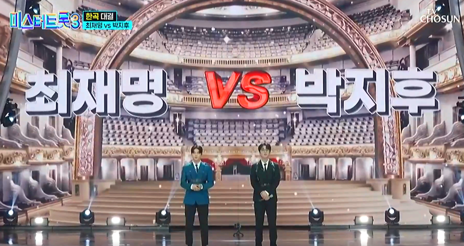 미스터트롯 3