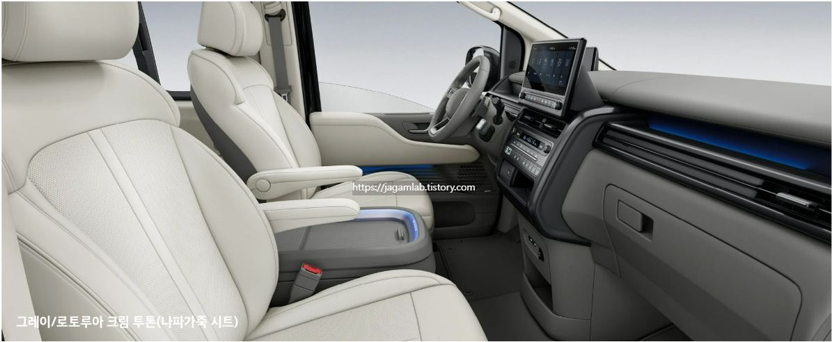 더 뉴 스타리아 하이브리드 라운지 그레이/로토루아 크림 투톤 내장 컬러 및 나파가죽 시트