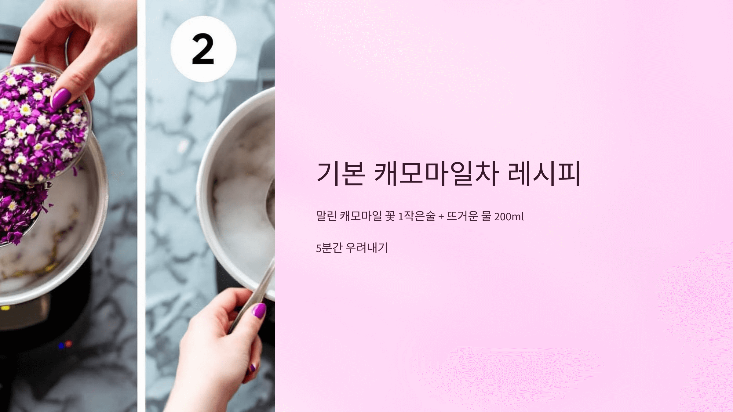 캐모마일차 사진입니다.