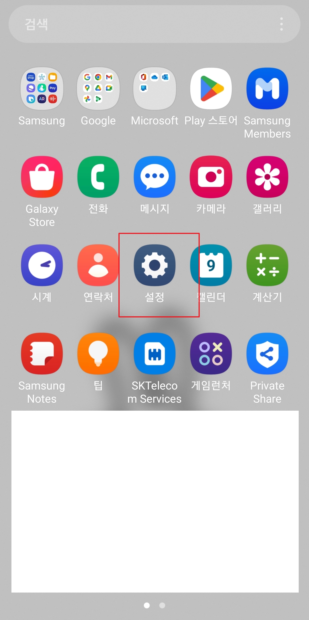 스마트폰 설정에서 알림 메뉴 찾기