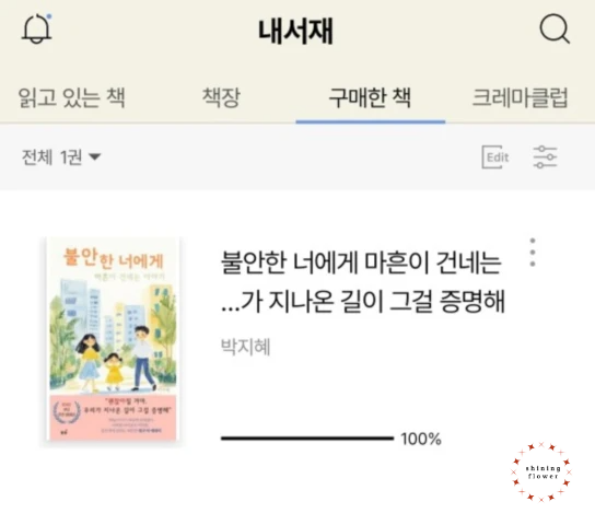 불안한 너에게 마흔이 건네는 이야기-ebook 표지 캡쳐