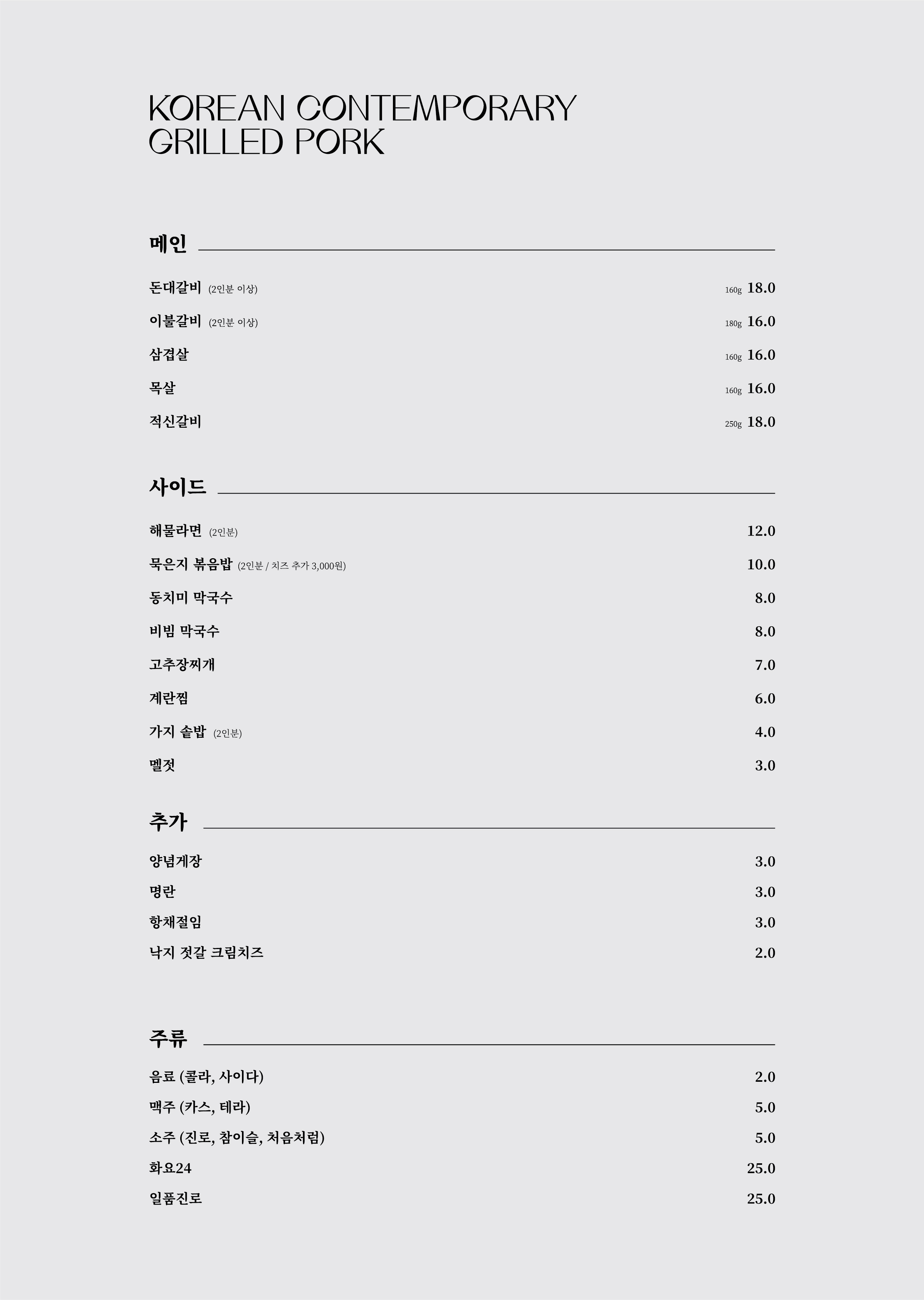 합정맛집돈대갈비4