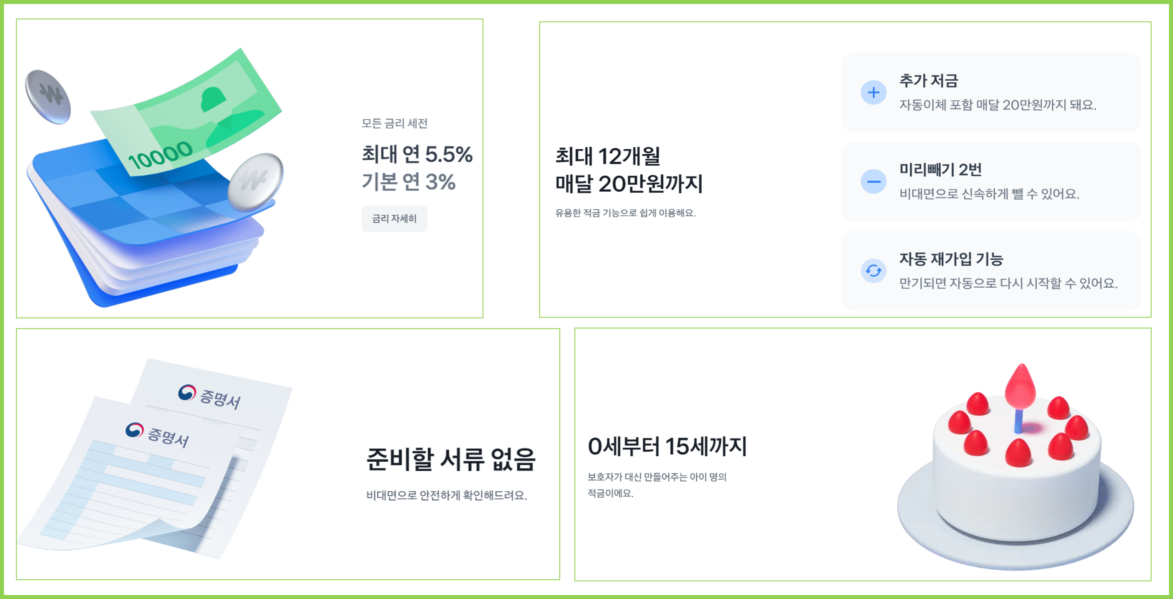 토스뱅크 아이적금