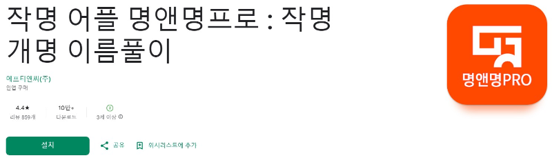 명앤명프로앱 소개