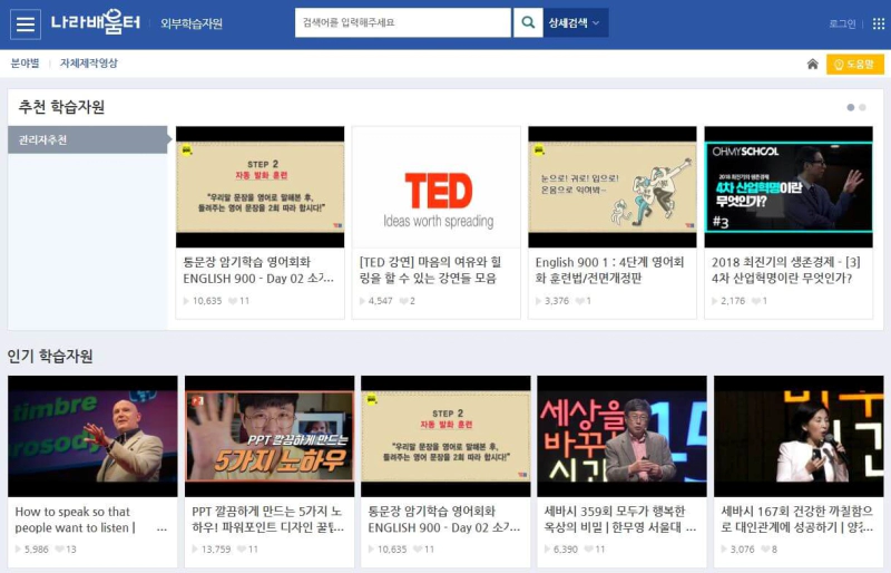 국세청-나라배움터-외부학습자원