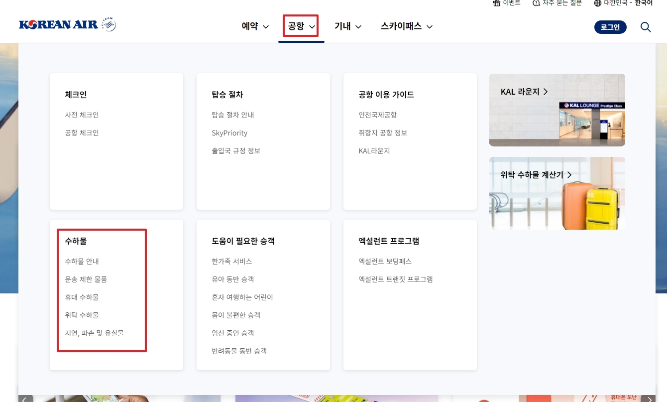 공항 수하물 무게 측정 및 위탁 규정에 대한 안내