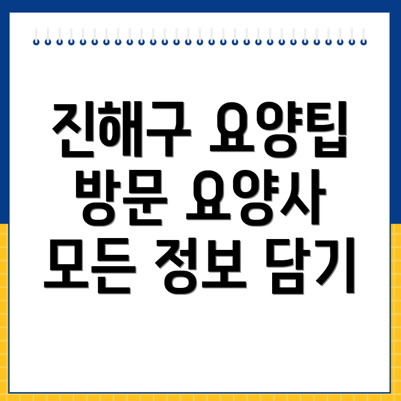 방문 요양보호사