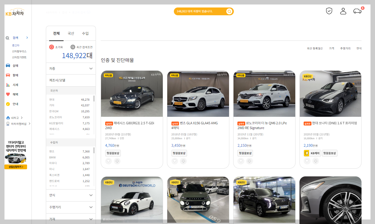 중고차 매매 사이트 TOP5, 이용방법, 주의사항