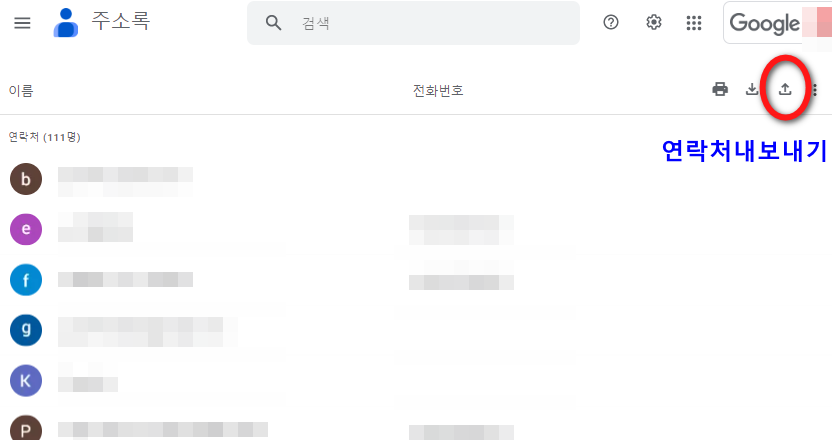 구글-연락처-옮기기