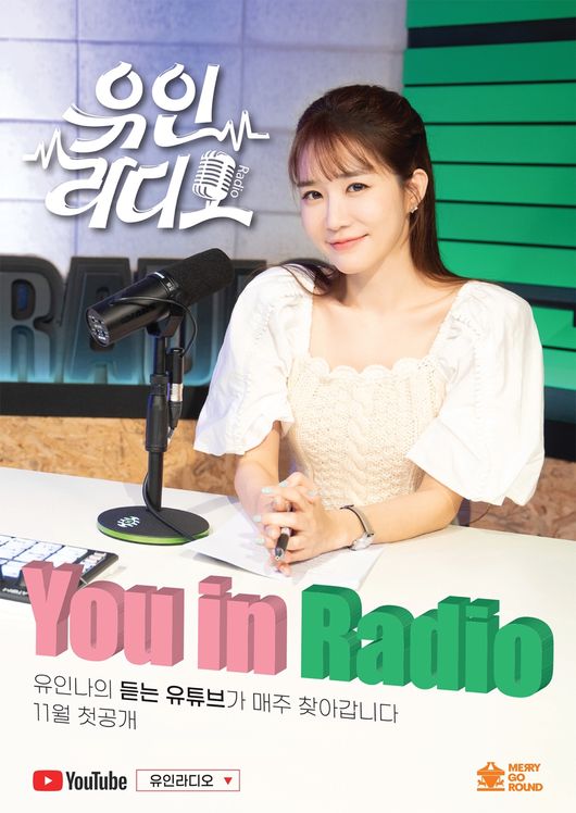 유인나 DJ 복귀 유인라디오