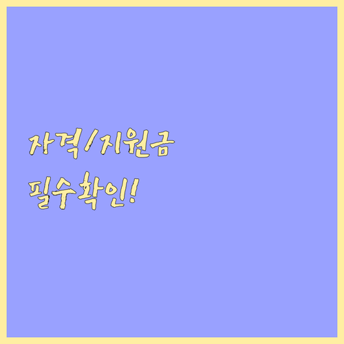 전남 농촌일자리플러스 참여 자격과 교..