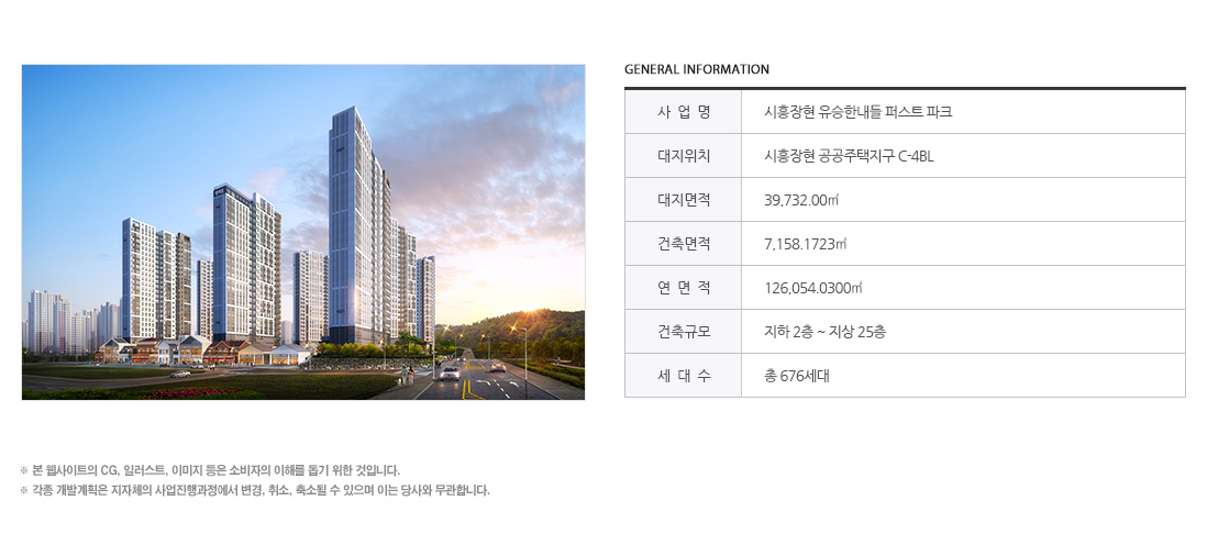 시흥장현 공공주택지구 C4블록 유승한내들 퍼스트파크 아파트 줍줍 분양가 분양일정 평면도 무순위 청약 모집공고 정보 안내