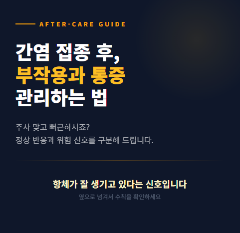 예방접종주의해야 할 부작용