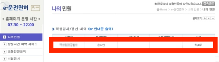 운전 면허 적성 검사 갱신 : 방문 없이 인터넷 빠르게(+2024)