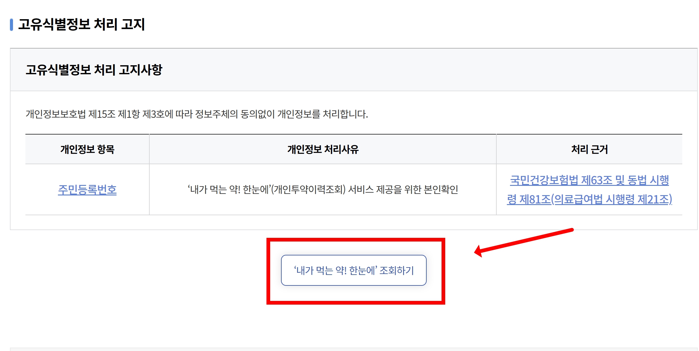 내가 먹는 약 한눈에