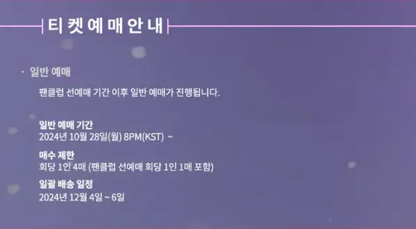 2024 성시경 연말 콘서트 장소 할인