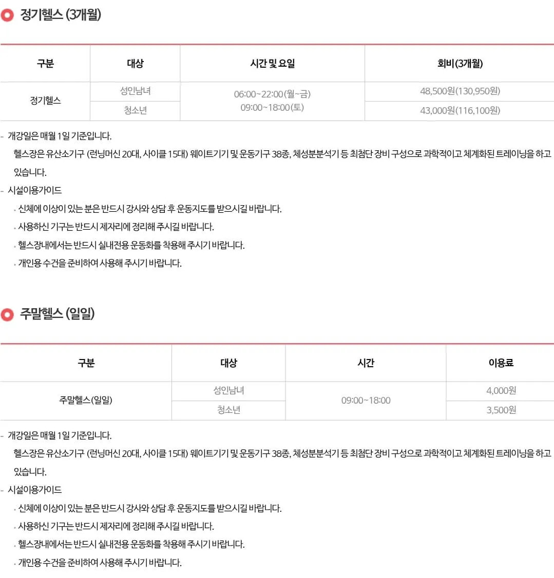 신도림생활체육관 휘트니스클럽 월회비, 프로그램별 이용료(수강료) 및 이용시간 등 이용안내