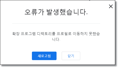 확장 프로그램 디렉토리 프로필 이동