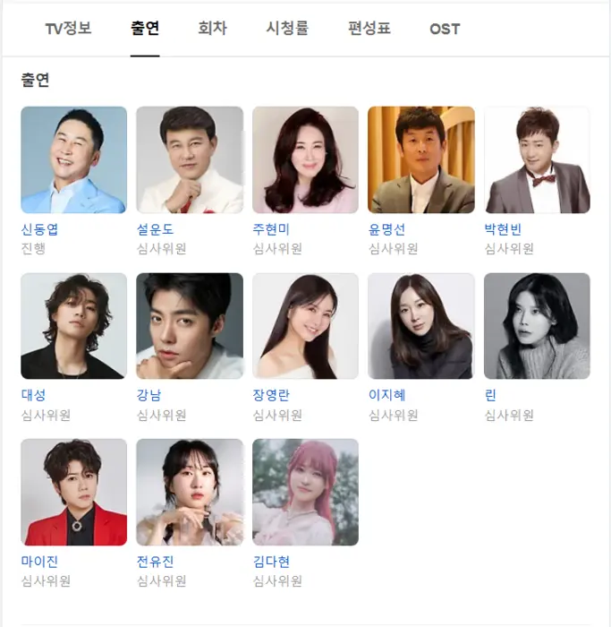 현역가왕2