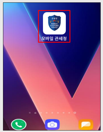 개인통관고유부호조회 + 발급방법(모바일, 온라인) + 해외직구 반품환급