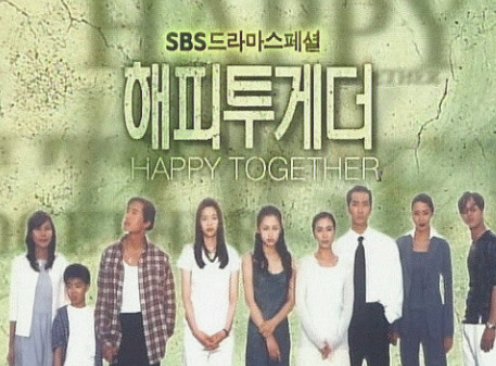 해피투게더 리뷰