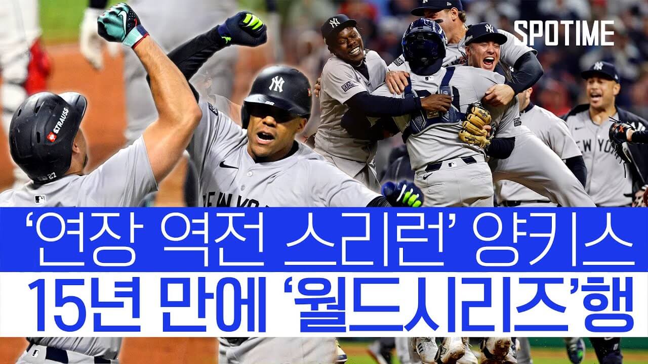 다저스 양키스