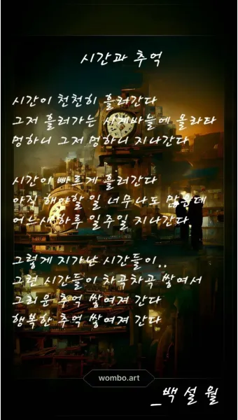 추억에 관한 시모음 세월 추억에 대한 명언 추억에 대한 시로_19