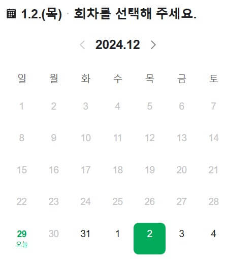 2024 대전 엑스포 스케이트장 예매하기