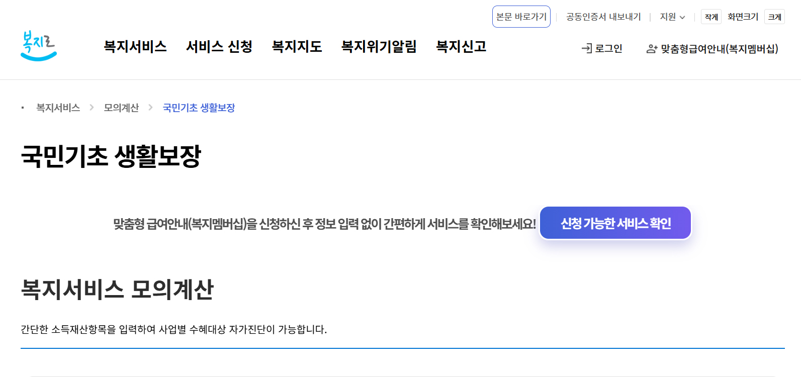 복지로 홈페이지
