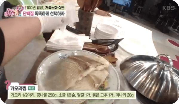 저속노화식단_가오리찜