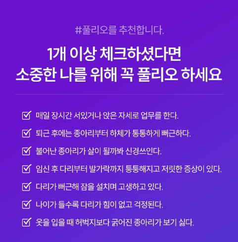 풀리오-종아리-마사지기-28차-완판-없어서-못판다