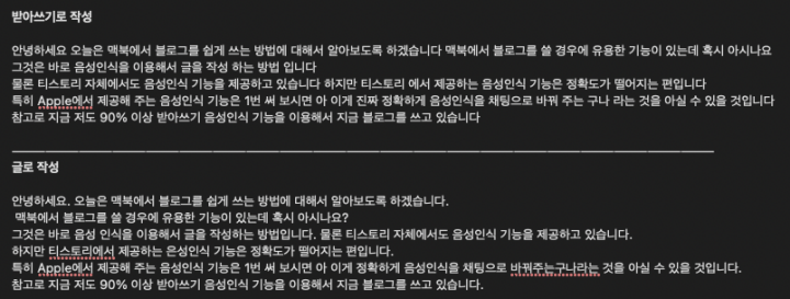 받아쓰기_실제글작성비교